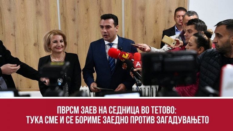 Z.Zaevi / Jemi në Tetovë në mbledhje qeveritare dhe do vazhdojmë në 10 regjione tjera  …